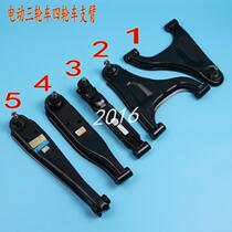 Electric four-wheeled vehicle front swing arm Shifeng electric vehicle lower arm hem arm sightseeing car modified car arm
