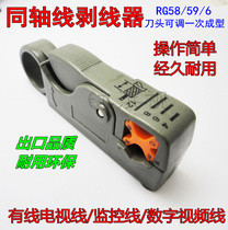 Exfoliating Pliers Stripper coaxial cable Exfoliating tool Multi-purpose peeling wire knife adjustable tool head RG6 RG59 wire