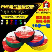 DELIXI Deforce Western foot rice insulation rubberized fabric small volume 10 m length red yellow blue green white black PVC adhesive tape