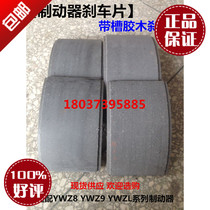 Slot brake pad accessories Z8Z9YWZ tower crane lifting hydraulic brake tile Bakelite wear-resistant and durable