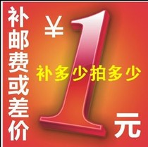 Shipping fee make-up Special postage difference Make-up difference How much difference How much Contact customer service to change the price