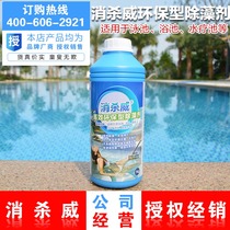 Elimination of algicide swimming pool Algicide Hydrotherapy Pool Massage Pool Water Treatment Agents Eco-friendly Dialgicide