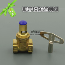 Full brass lockable locking gate valve 4 water splitting table brake front valve triangular key anti-theft table front valve DN15