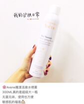 (Spot) Recommended Avene Living Spring Water Spray 300ml Large Bottle