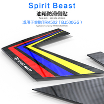 Motorcycle Decoration Creative Decals Reflective Waterproof Bellina TRK502 Car Sticker BJ500GS Fuel Tank Carbon Fiber Sticker