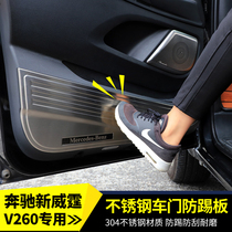 16-21 Mercedes-Benz New Vito door anti-kick plate V260 door protection plate V250 Mattes anti-kick pad