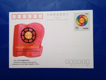 1993 nian JP43-work will honor the postage for a postcard full 1 new top grade products collection