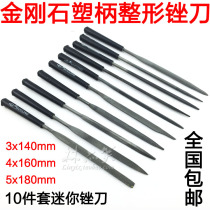 Shjin filing knife set model plastic file woodworking carving knife diamond file metal file 5x 180mm 10-piece set