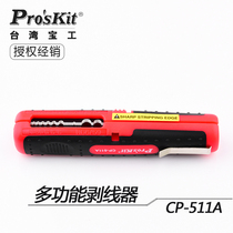 Taiwan Baogong CP-511A imported multi-function stripper wire stripper wire stripper strippers electrical Peeler