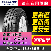 Good luck tire 165 65R15 RP28 adaptation Chery little ant EQ1 Volkswagen UP Mercedes SMART