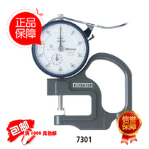 Original imported Japan Mitsufeng MITUTOYO pointer type thickness meter 7301A thickness gauge instead of 7331s film