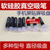 Vigorously seamless anti-static soft silicone vacuum suction pen BGA chip puller mobile phone screen suction cup