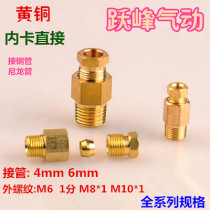Nylon pipe copper pipe joint oil circuit distributor oil pipe joint internal card directly M6 M8 M10 * 1 1 external tooth
