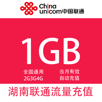 Hunan Unicom 1G monthly package can not speed up mobile phone traffic recharge