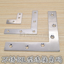 Stainless steel L-shaped connecting piece connecting angle code fastener 90-degree angle code furniture thickening fastener