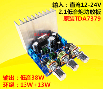 Original TDA7379 power amplifier board DC 12V car motorcycle 2 1 computer speaker subwoofer power amplifier board