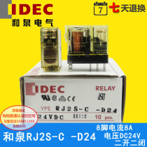  IDEC Izumi electromagnetic relay RJ2S-C-D24 24VDC two open and two closed 8A 8 feet thin type