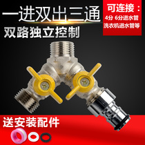 Copper valve switch three-way water pipe shunt water distributor washing machine joint 10% Two-belt valve tap connector