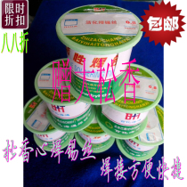 10 billion Haitong solder wire tin wire empty core belt rosin flux solder wire no wash low temperature activity