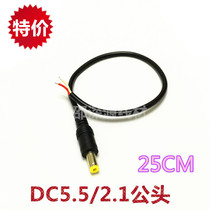 DC male head 5521 power cord connector camera power connector 12V2A power supply extension cord 30cm