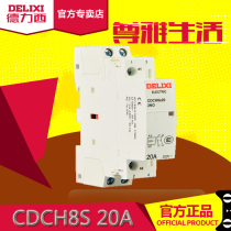  Delixi household building AC contactor 20A ac220v household high current relay CDCH8S