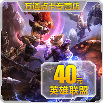 Tencent LOL League of Legends 4000 points League of Legends 40 yuan 4000 points coupon direct charge point card automatic recharge