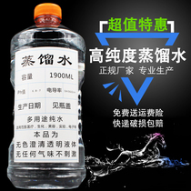 Distilled water deionized water 1900ml distilled water with solution experimental test battery distilled water
