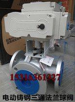 Shanghai Q944F Q945F-16C cast steel electric three-way ball valve L type T steam valve DN65