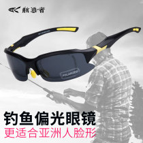 Voyager fishing glasses professional watching drift fishing special Luya glasses polarized light fishing glasses sports glasses
