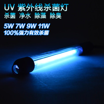 Xilong fish tank diving UV germicidal lamp aquarium ultraviolet germicidal lamp to remove algae 5W7W9W11W