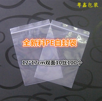 12 * 17 * 10 10 100 products packing bag self-proclaimed bag transparent plastic bag supermarket food packaging film bag