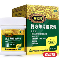 Baicaolang Baichang Baicheng Ointment Compound Menthol Ointment 28g Peppermint Cream Sun Burns and Scalding Mosquitoes bite and stop itching nose