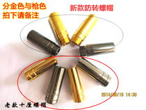 Three arc-anti-rotation metal screw cap copy net head rotation interface-screw teeth
