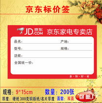 JD.com home appliances price tag commodity label electrical price tag price tag Gree Haier label paper 9x15cm