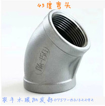 304 304 stainless steel 45-degree elbow internal thread elbow internal thread elbow 1 minute 2 points 4 3 points 6 2 1 inch 2 inches