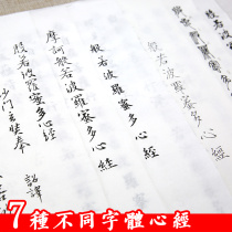 Shengyan Sutra Auspicious Heart Sutra Xiao Kais first-time description of copying the European style text Zhengming Zhao Mengxi thin gold line seal script calligraphy