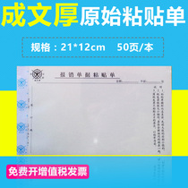 Handwritten document thick reimbursement document paste sheet expense reimbursement document C 26 original bill paste reimbursement document paste document reimbursement slip sticker handwritten document financial bill