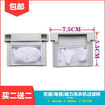 TCL automatic washing machine filter XQB50-1678NS XQB50-51AS 50-151as garbage bag