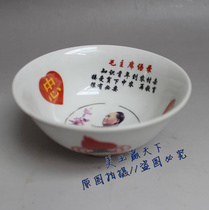 Antique porcelain collection Jingdezhen antique Cultural Revolution ceramic ornaments Chairman Mao porcelain bowl Tea bowl Rice bowl