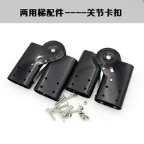 Joint ladder snap Joint switch lock Dual-use ladder accessories Folding ladder thickened joint accessories Joint elbow