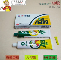 70g Aibida in one AB glue universal glue strong glue A B universal glue plastic metal glass ceramic