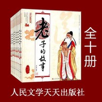  All ten volumes of the stories of ancient Chinese thinkers Confucius Lao Tzu Mozi Xunzi Qi grandson Zhuangzi Wu grandson Mencius Han Feizis picture story book for young children enlightenment cognitive color chart Childrens books Bedtime stories