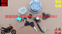 Loncin Jinlong CR5 Big Bear LX JL150-59 60 200-13 Motorcycle full car electric door lock Fuel tank sleeve lock
