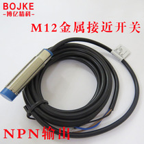 BOJKE Boo 100 million Seiko M12 metal close to switch NPN output B1204N original dress warranty for one year