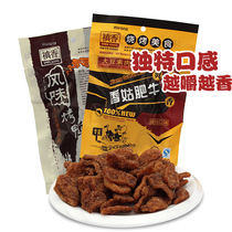 Office snacks Snacks Zhenxiang mushrooms Fat Beef Soy vegetarian 80g childhood taste 35 yuan