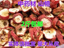 Material grade Hawthorn Hawthorn dried hawthorn slices of raw fluid thirst 500g 2kg