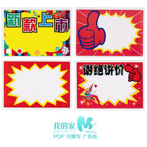 Plastic POP promotion explosive sticker price tag rewritable advertising paper supermarket price tag
