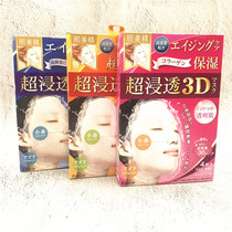 Japanese native myomeijing Mask 3D facial mask three-dimensional hyaluronic acid moisturizing 30ml beauty liquid 4 pieces spot