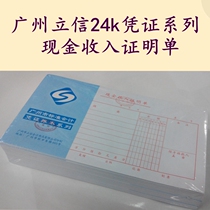 Lixin 24k cash income certificate office financial supplies Guangzhou Municipal Finance Bureau production