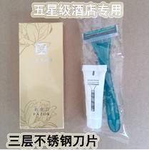 Five-star hotel disposable razor hotel room supplies three-layer stainless steel blade razor
